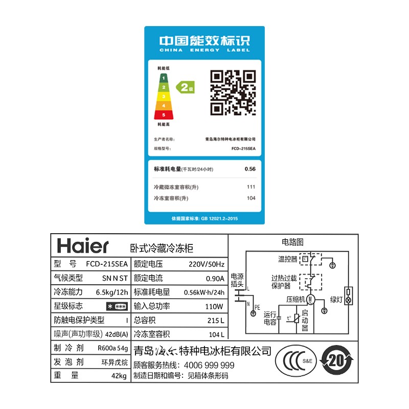 海尔（Haier）215升双箱双温商用家用冰柜 蝶门卧式小型冰箱冷柜FCD-215SEA