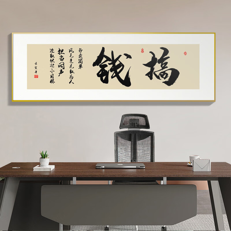 画老板背景墙装饰办公室字画书法励志牌匾格局壁画 120x40cm【顺丰】