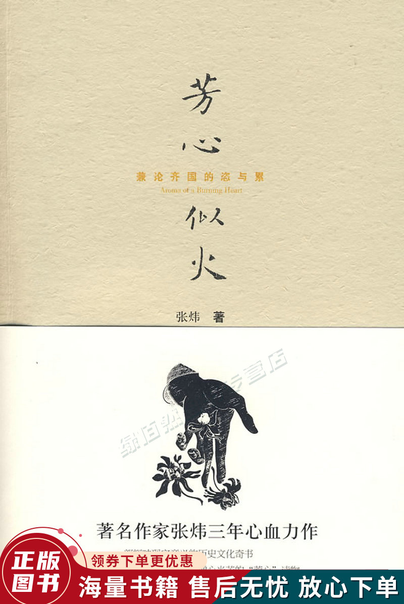 正版旧书 芳心似火：兼论齐国的恣与累