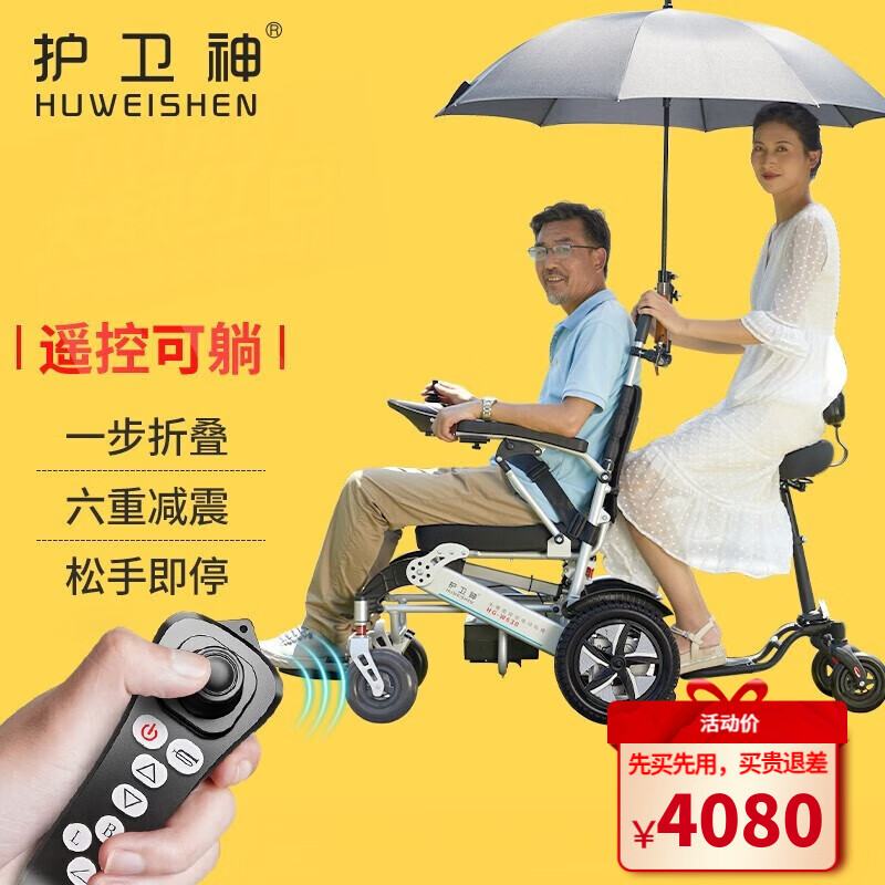 香港护卫神电动轮椅车老年人残疾人代步智能遥控可折叠全自动可躺轻便双人出行四轮车锂电池可选坐便 【8】遥控行走可躺+12安锂电+可跑20公里