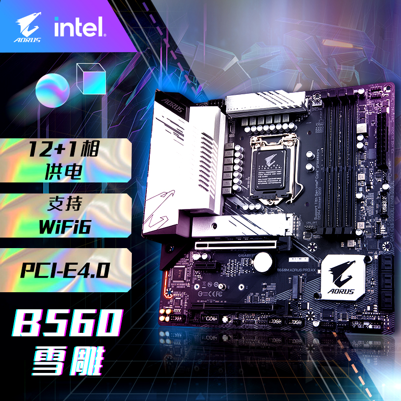 技嘉雪雕B560M AORUS PRO AX主板支持CPU 11700F/11600KF/11400F/10600KF显卡3060(Intel B560/LGA 1200)