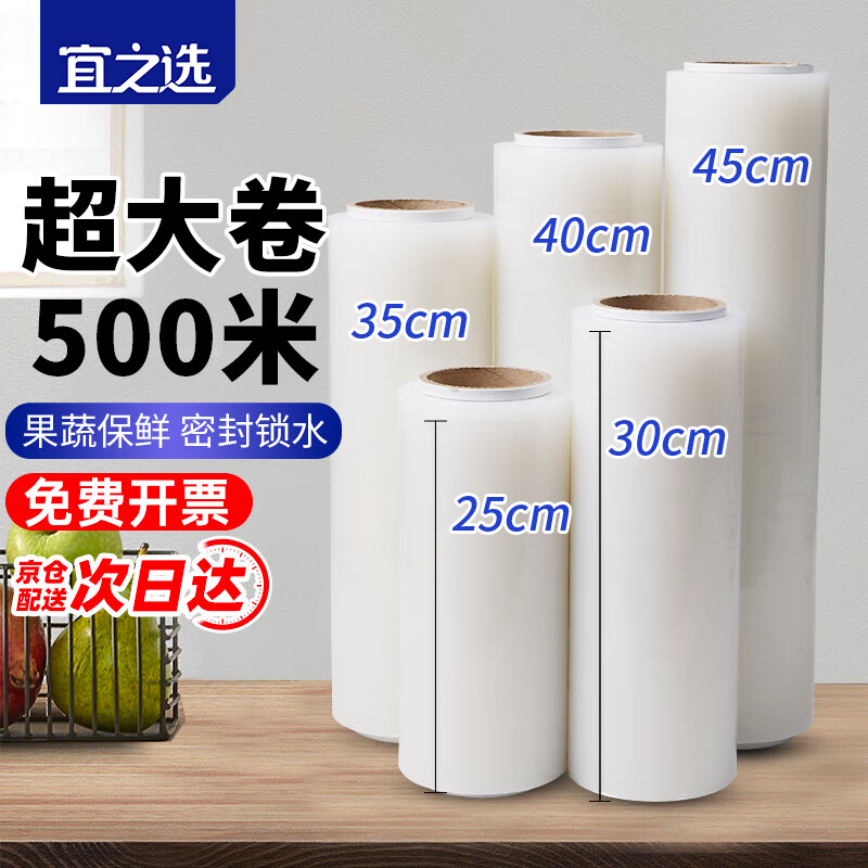 宜之选保鲜膜大促来袭！仅需24.95元享受食品级PE安全品质