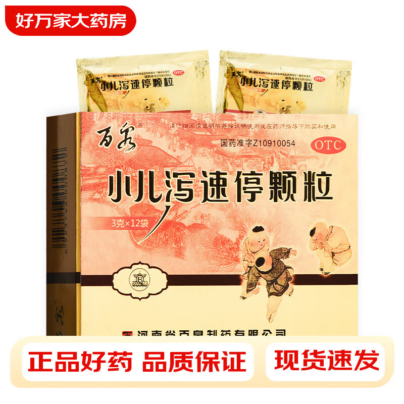 百泉 小儿泻速停颗粒 3g*12袋 1盒