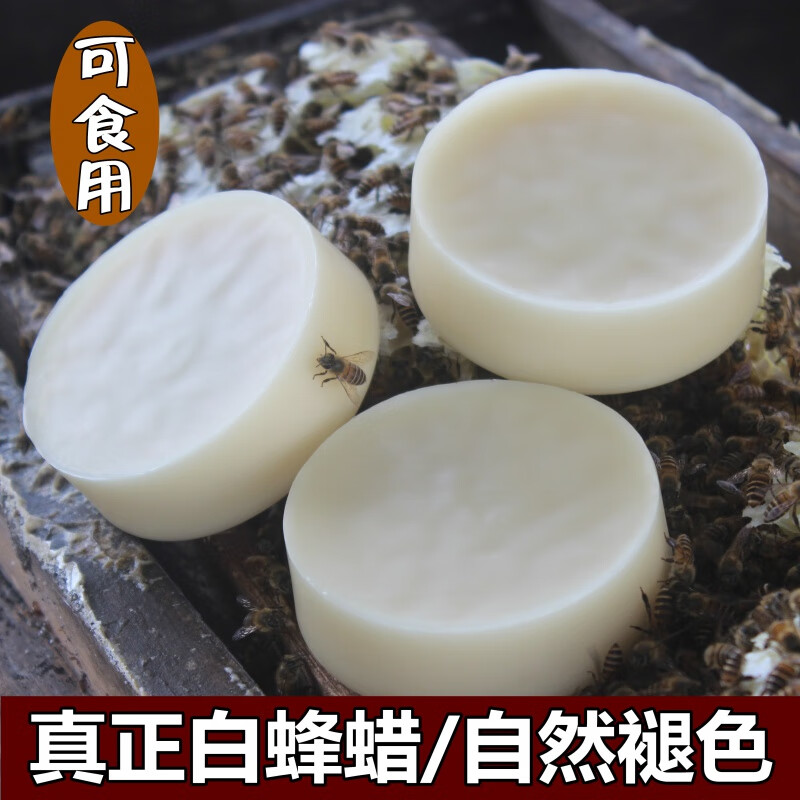 MDNG白蜂蜡可食用蜡瓶糖口红蜡烛红木家具天然白蜡100g 100克(切小)高性价比高么？