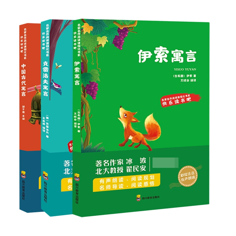 【正版】 中国古代寓言 克雷洛夫寓言 伊索寓言(共3册) 编者:胡于雅