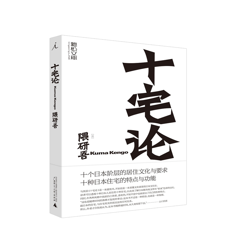 十宅论 信睿
