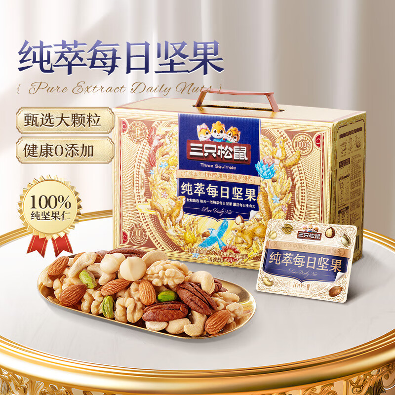 三只松鼠高端纯萃每日坚果纯坚果750g/30袋 零食礼包腰果新年团购年货送礼