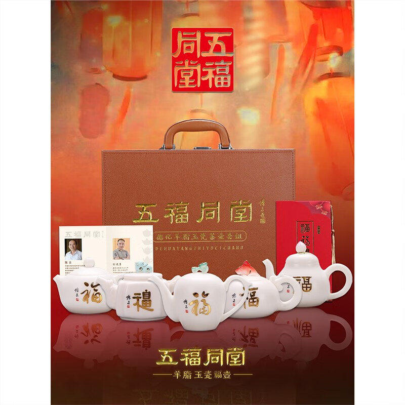 级手工家用泡茶壶单壶西施壶高档生日礼物送礼品 五福同堂茶壶套装