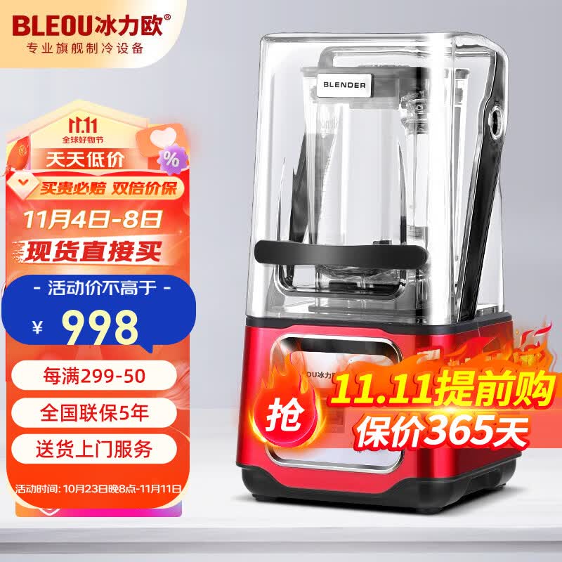 冰力欧 沙冰机商用静音带罩隔音冰沙机碎冰机全自动料理机奶茶店设备全套怎么样,好用不?