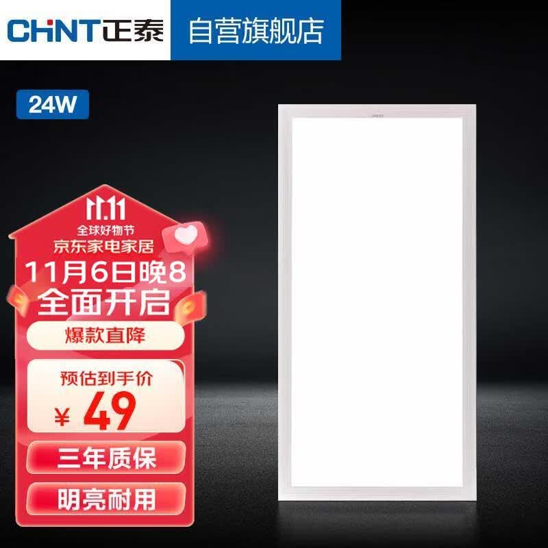 正泰（CHNT）led集成吊顶灯厨房灯面板灯平板灯吸顶铝扣板卫生间24W雾银高性价比高么？