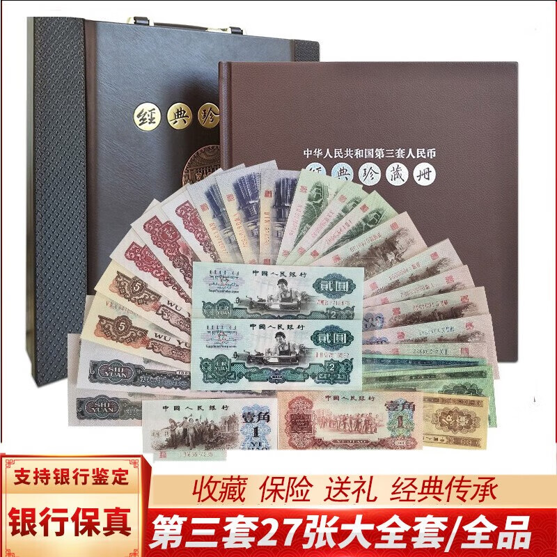 光泉藏品 第三套人民币大全套真币27张背绿水印1角背绿1角枣红1角