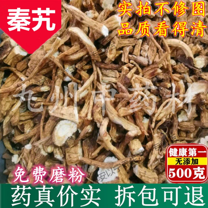 北京同仁堂秦艽 中药材 无硫 天然 新货 秦九 批秦艽干发 500g/克野外