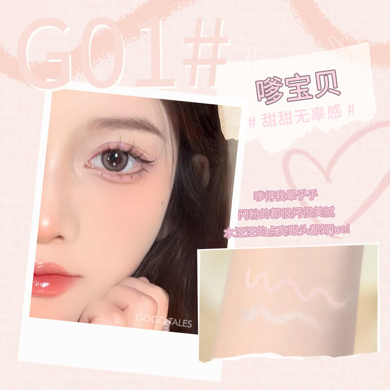 戈戈舞(GOGOTALES)双头卧蚕笔女双头两用珠光哑光高光眼线提亮 G01嗲宝贝 0.6g