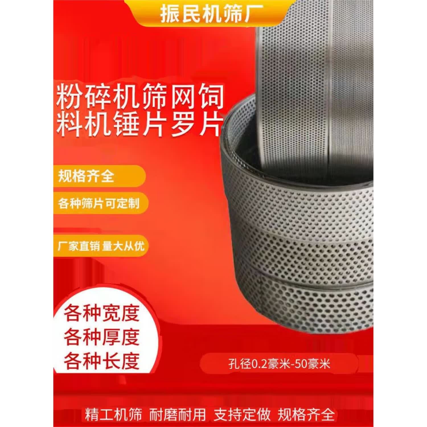 傲弧特粉碎机筛网打料机筛网饲料机罗底筛片加厚锤片锣底筛子不锈钢网