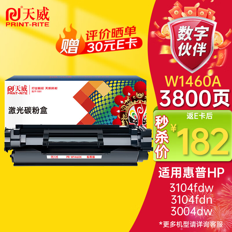 天威146A硒鼓W1460A硒鼓适用惠普3104fdw硒鼓 LaserJet Pro MFP 3104fdn 3104fdw 3004dn 3004dw打印机硒鼓墨盒