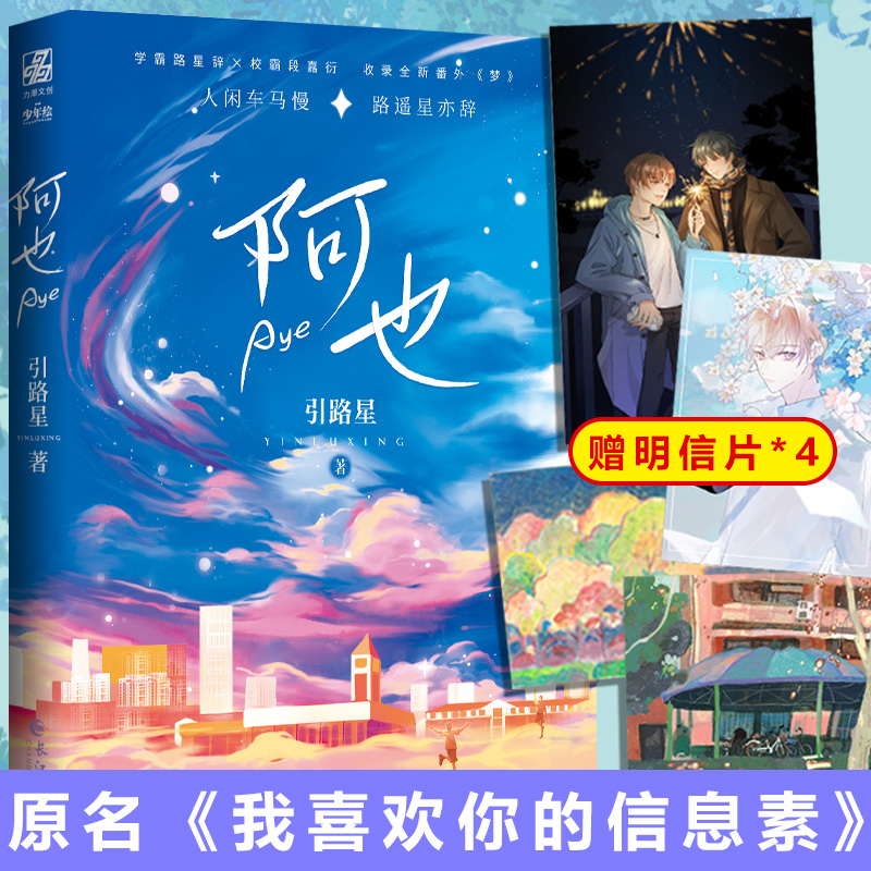 阿也引路星小说我喜欢你的信息素实体书晋江文学城青春校园甜宠言情