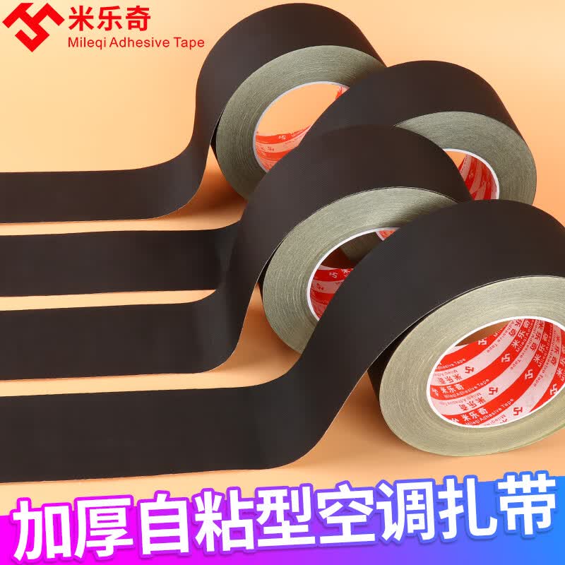 山头林村空调扎带铜管高粘防水包管道装饰室外管道包裹专用绑带胶布