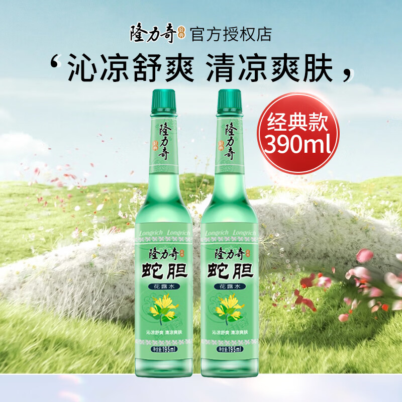 隆力奇蛇胆花露水经典玻璃瓶去燥清爽祛味凝香清香怡人夏季 蛇胆花露水195ml*2瓶