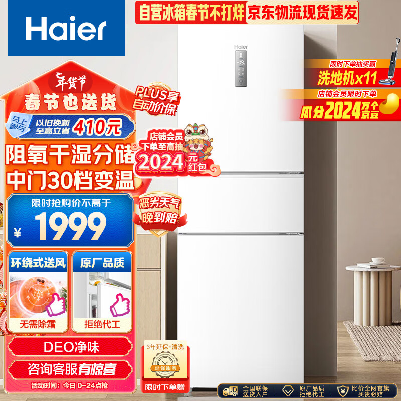 海尔 BCD-255WLHC35EWVU1冰箱性价比高吗？买前一定要先知道这些情况！