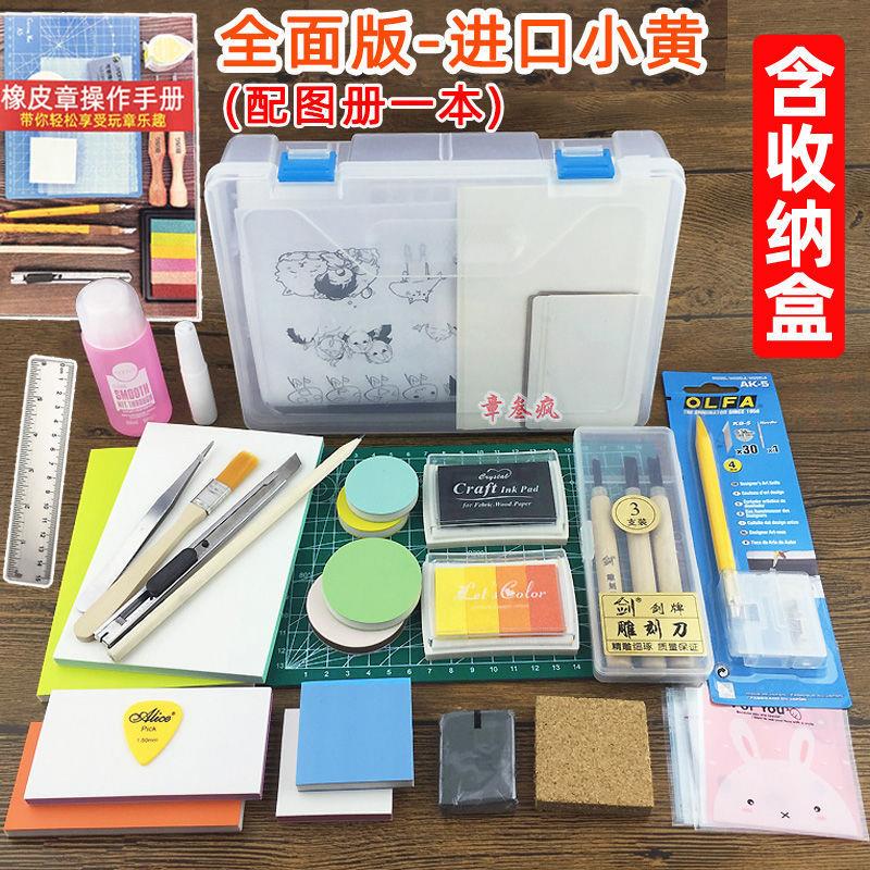 手工课diy版画雕刻橡皮砖套装可揭橡皮素材 【全面版】进口小黄套装