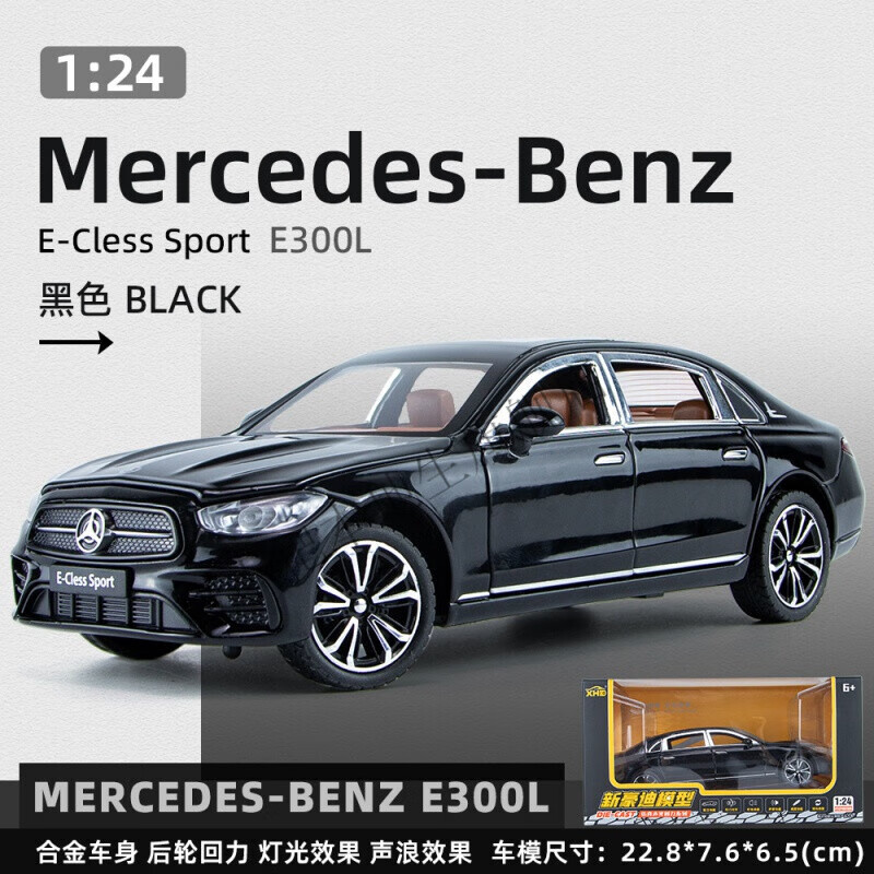 新升级 2022迈巴赫车模 奔驰e300l汽车模型梅赛德斯e级轿车迈巴赫