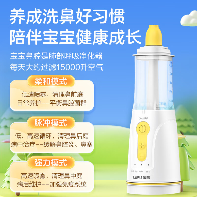 乐普电动喷雾洗鼻器儿童成人家用鼻腔冲洗器鼻炎清洗器 日常护理【电动喷雾】