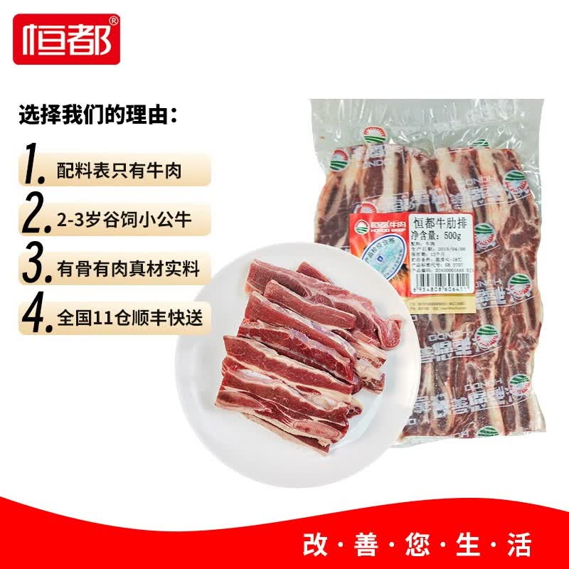 恒都   原切牛肋排500g 牛肉生鲜 谷饲炖煮佳品红烧牛肋排国产冷冻怎么样,好用不?