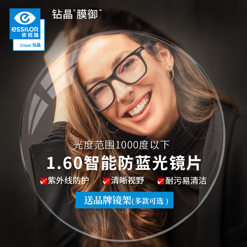 ����·��ESSILOR���꾧Ĥ��ϵ�з���������ⱡ��Ƭ�����۾��侵 ��Ƭ2Ƭװ 1.60�꾧Ĥ��������+���ξ��� 335Ԫ
