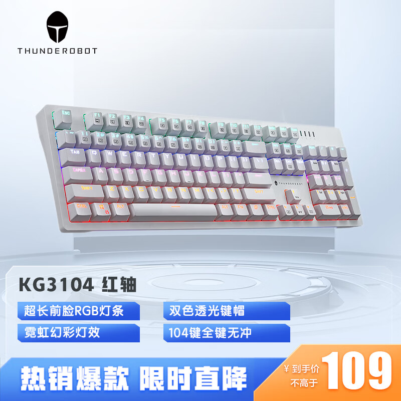 雷神（ThundeRobot）KG3104R琉璃 机械键盘 有线游戏键盘 RGB灯条104键混彩背光吃鸡办公电脑键盘 白色 红轴怎么样,好用不?