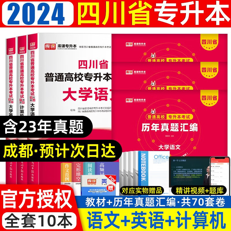 天一库课2024四川专升本必刷2000题大学语文英语高等数学计算机真题试卷复习用书四川统招普通高校专升本同步练习册配套视频课程 文科教材+真题