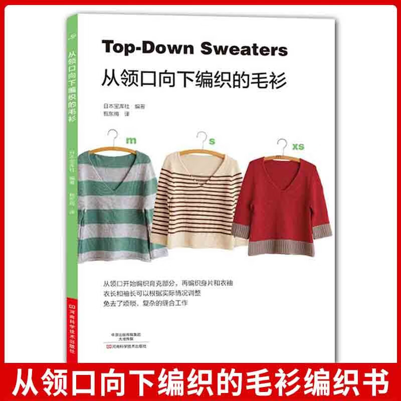 从领口向下编织的毛衫