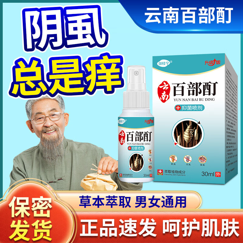 阴虱药百部酊虱子药私处祛虱除卵一扫光男女士阴虱净通用 一盒装药效