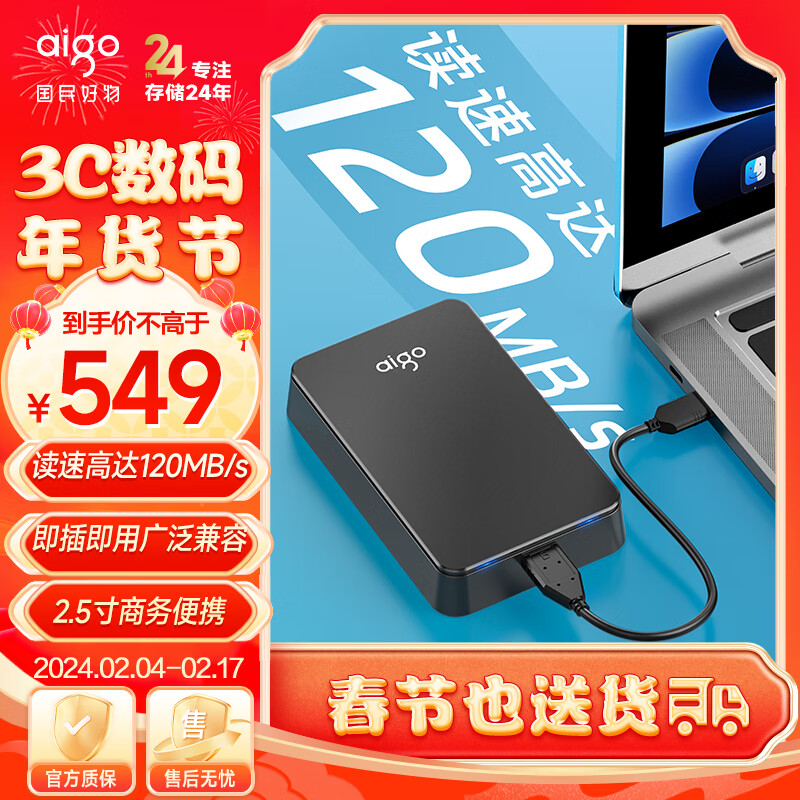 爱国者 (aigo) 移动硬盘 2TB USB3.0 2.5英寸机械硬盘兼容Mac HD809黑色 高速传输轻薄便携 读速120MB/s