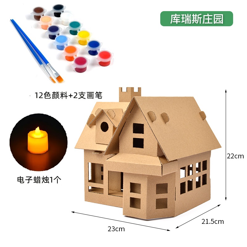 儿童手工房子diy纸板小屋 制作材料幼儿园拼装建筑模型纸盒玩具屋 库