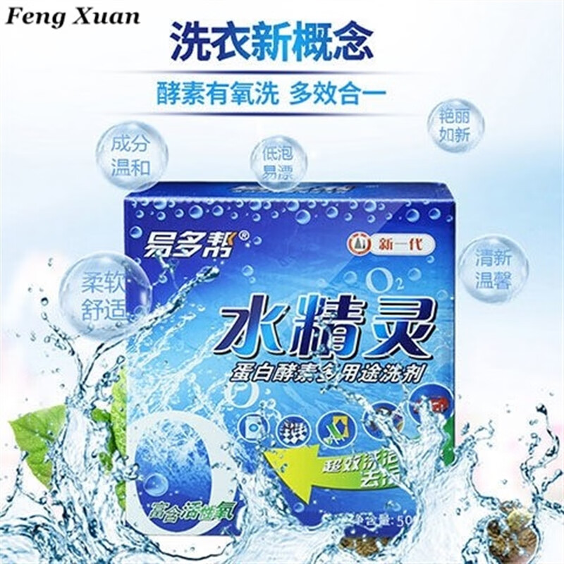 云漫卿水精灵洗衣粉  水精灵清洁酵素有氧洗剂电视购物去油渍洗衣粉不