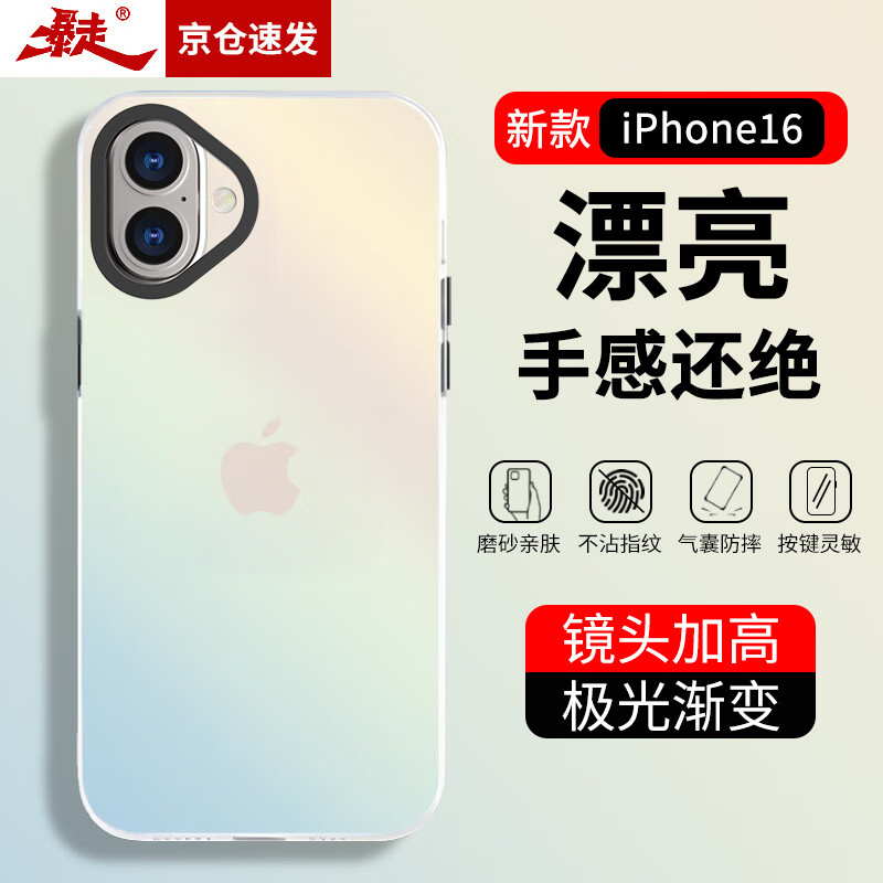 暴走适用苹果16手机壳 iPhone16保护套 硅胶软边简约半透明全包防摔镭射渐变高级感磨砂硬壳