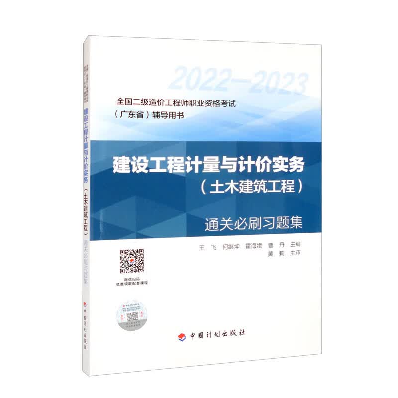 《建设工程计量与计价实务（土木建筑工程）》通关必刷习题集