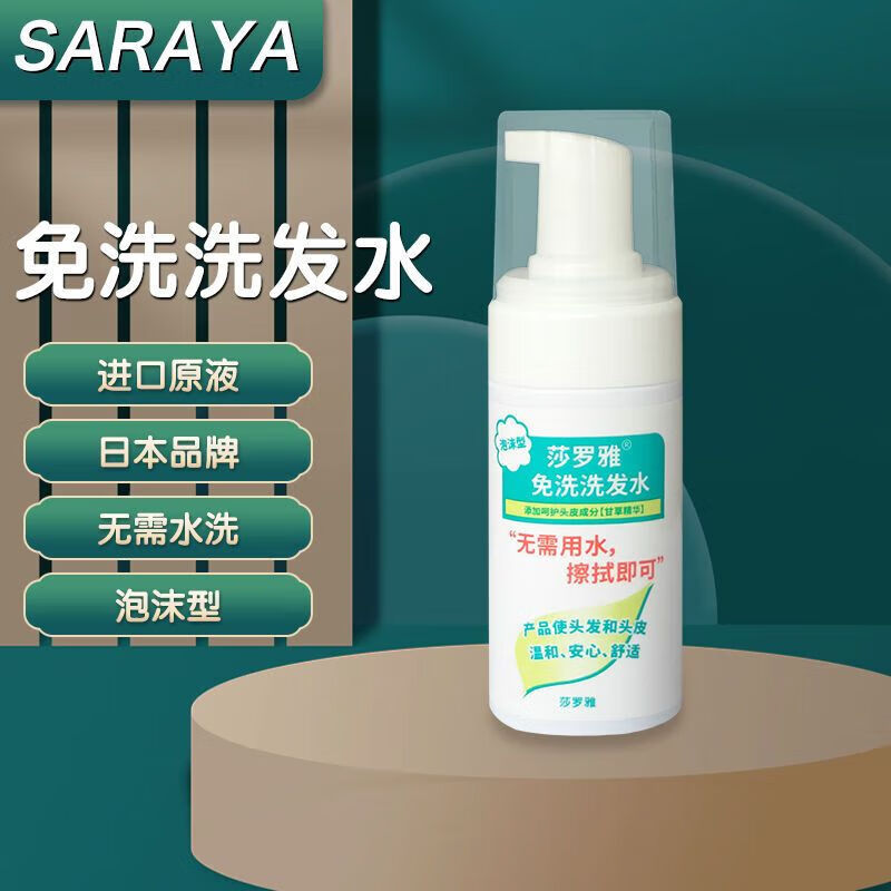 免洗洗发水干洗洗头泡沫孕产妇月子卧床老人露营 洗发水控油柔顺 ml*1