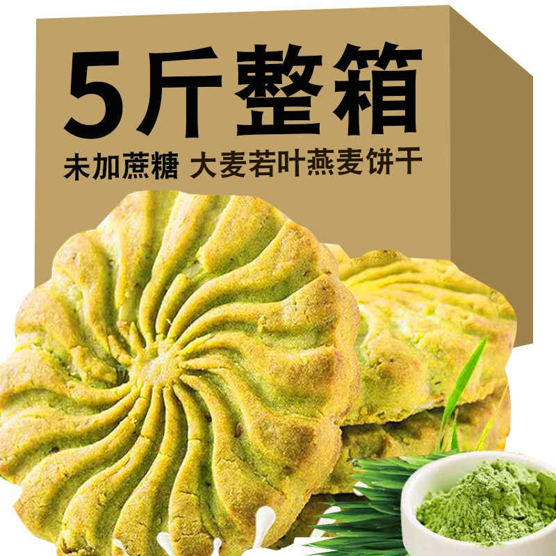 代餐饼干无蔗糖中老年尿病人早餐专用充饥零食 大麦若叶燕麦饼2500克