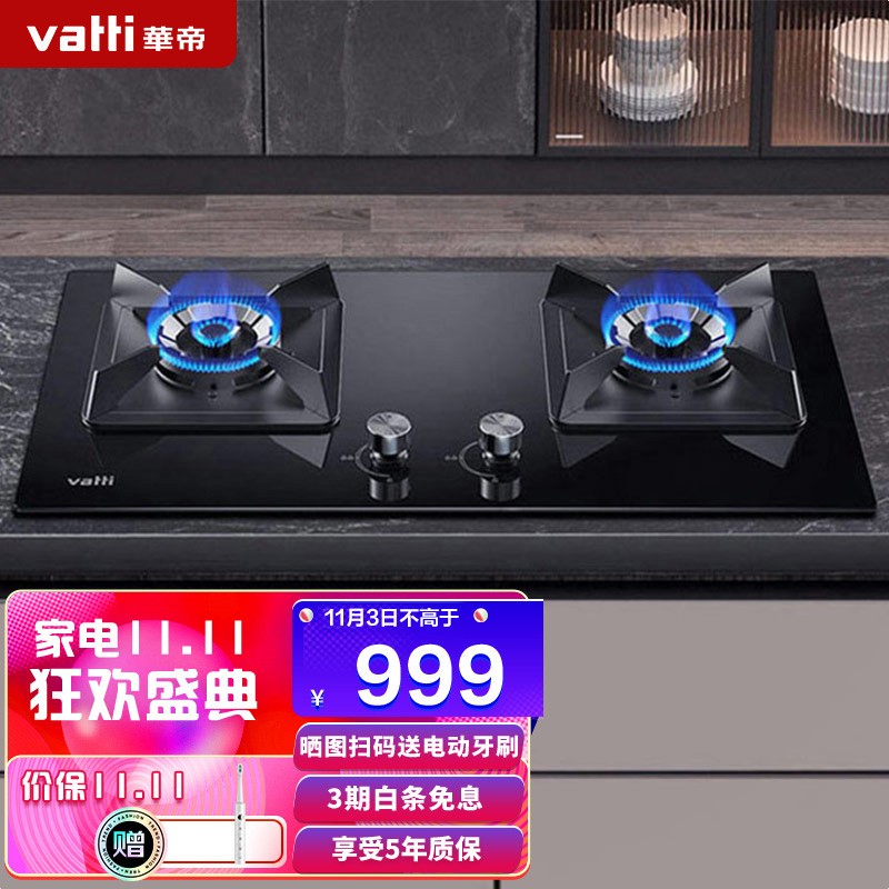 华帝（VATTI）JZT- i10059B（天然气）燃气灶 双灶台打火灶具 4.5kW猛火家用 台嵌两用 炉头可拆洗 以旧换新