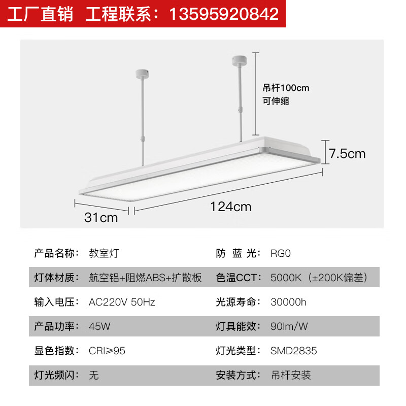 眩护眼灯教育培训机构照明教室灯吊灯 国标教室灯|5000k/45w|一米吊杆