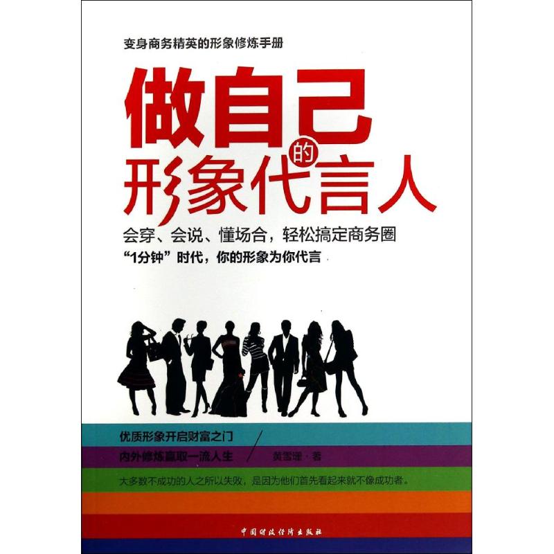 做自己的形象代言人