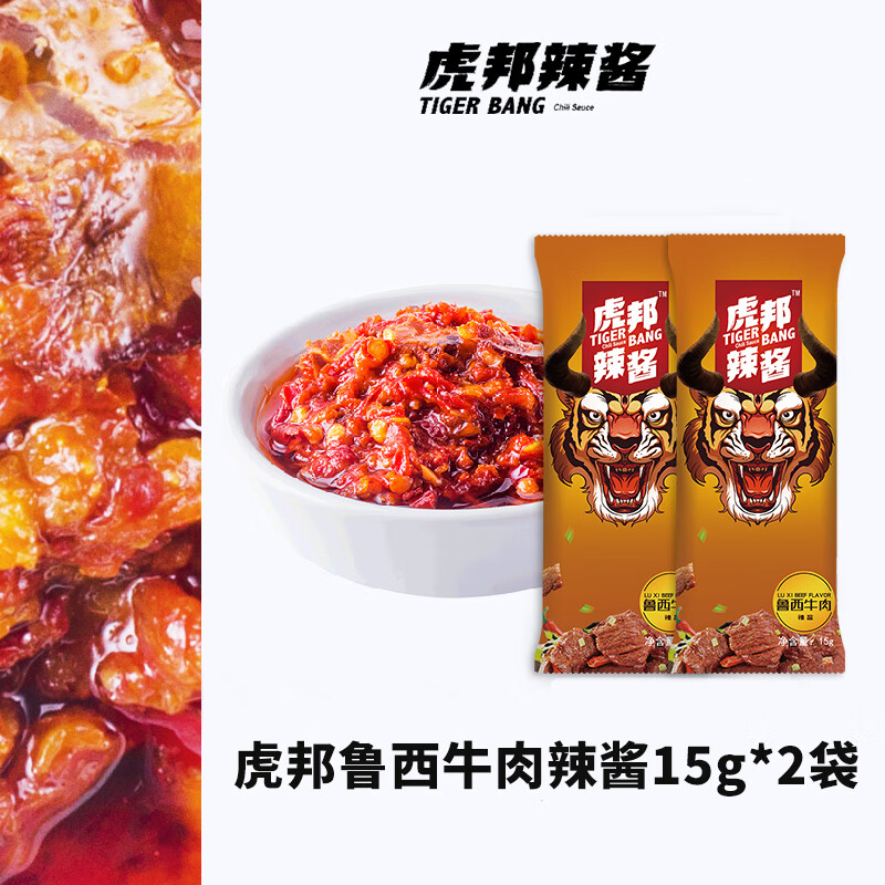 虎邦 辣酱  鲁西牛肉蒜蓉辣椒酱15g*2袋 拌饭拌面酱下饭菜随身装调味 虎邦鲁西牛肉15g*2袋