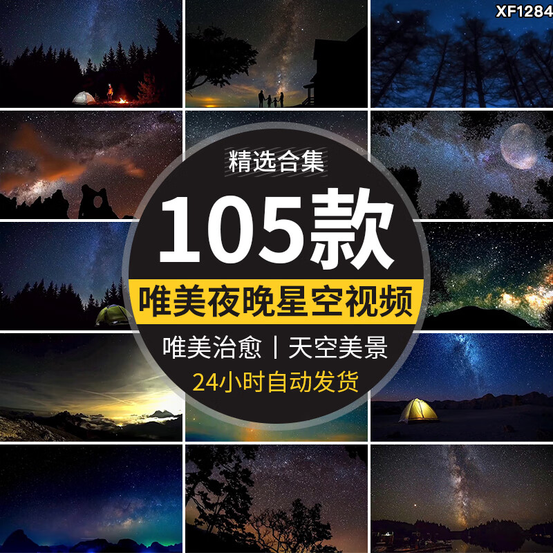 夜晚星空系星光点点天空流星美景夜景自然风景抖音短视频素材