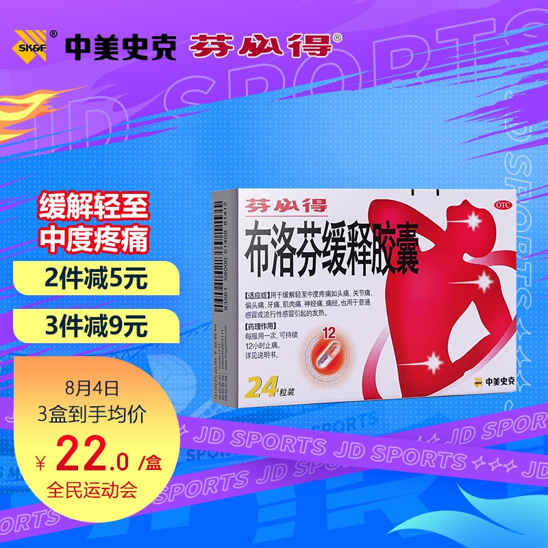 消除各种疼痛,选择芬必得布洛芬缓释胶囊