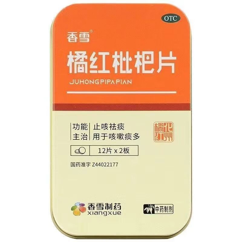 [香雪] 橘红枇杷片 24片/盒   止咳祛痰  用于咳嗽痰多 3盒