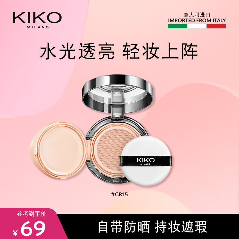 KIKO粉饼集合 临期品 可用效期5个月 奶霜气垫CR15|效期5-6月 16g