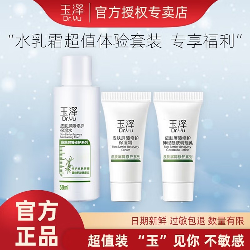 玉泽身体乳多少钱一套(玉泽身体乳价格差距很大) 玉泽身体乳多少钱一套(玉泽身体乳价格差距很大)