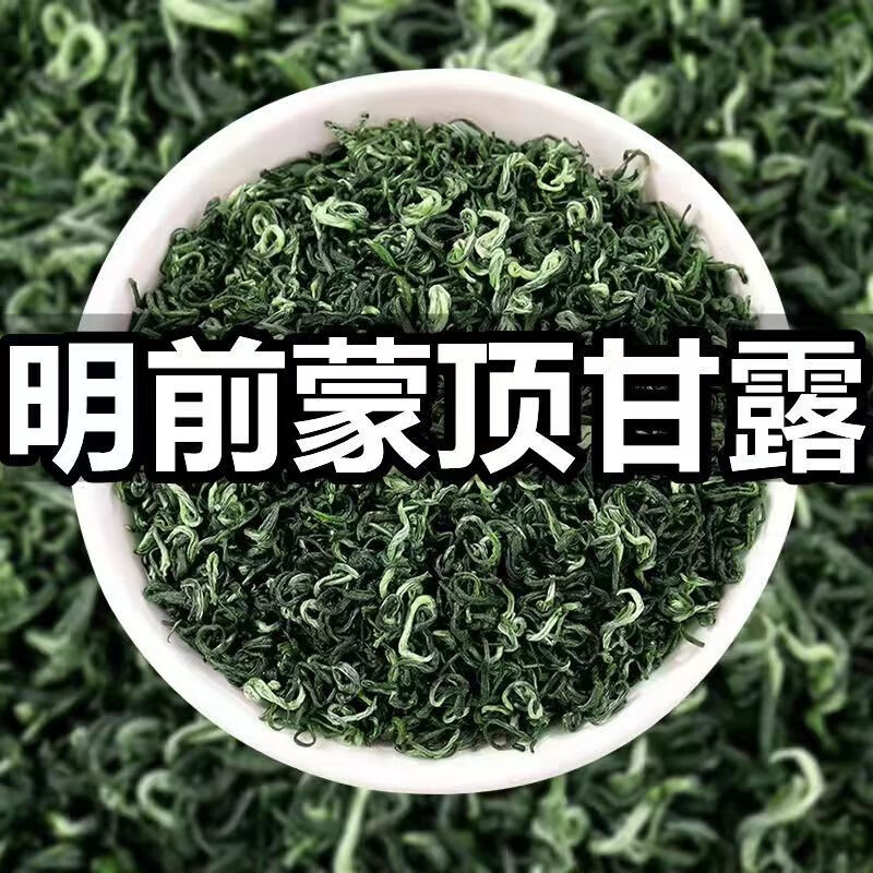 新茶春茶早春头采嫩芽雅安蒙顶山绿茶明前浓香型茶叶 明前甘露一级