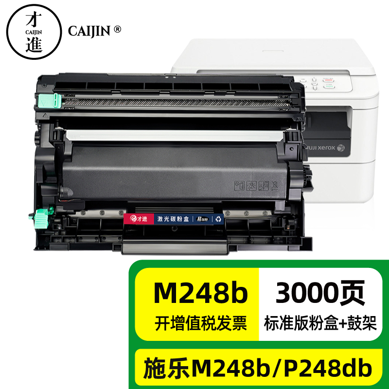 才进适用富士施乐m248b硒鼓p248db p288dw打印机粉盒docuprint m248db